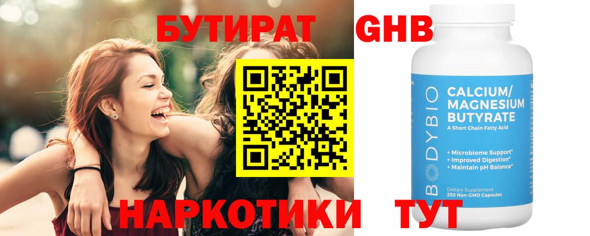 Бутират бутандиол Нерюнгри