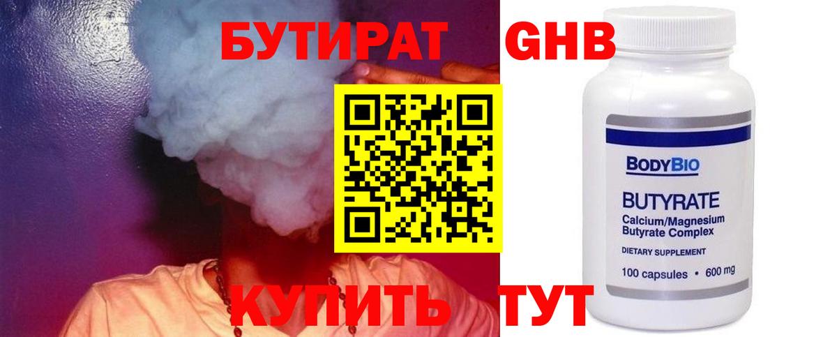 Нерюнгри  Бутират бутандиол  Вход с VPN 