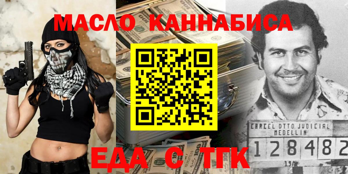 Еда ТГК марихуана  Вход с VPN  Нерюнгри 