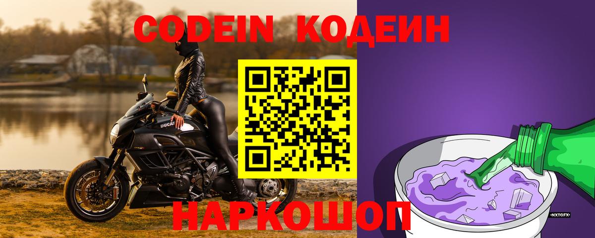 Кодеиновый сироп Lean Purple Drank  Вход с VPN  Codein напиток Lean (лин)  Нерюнгри 