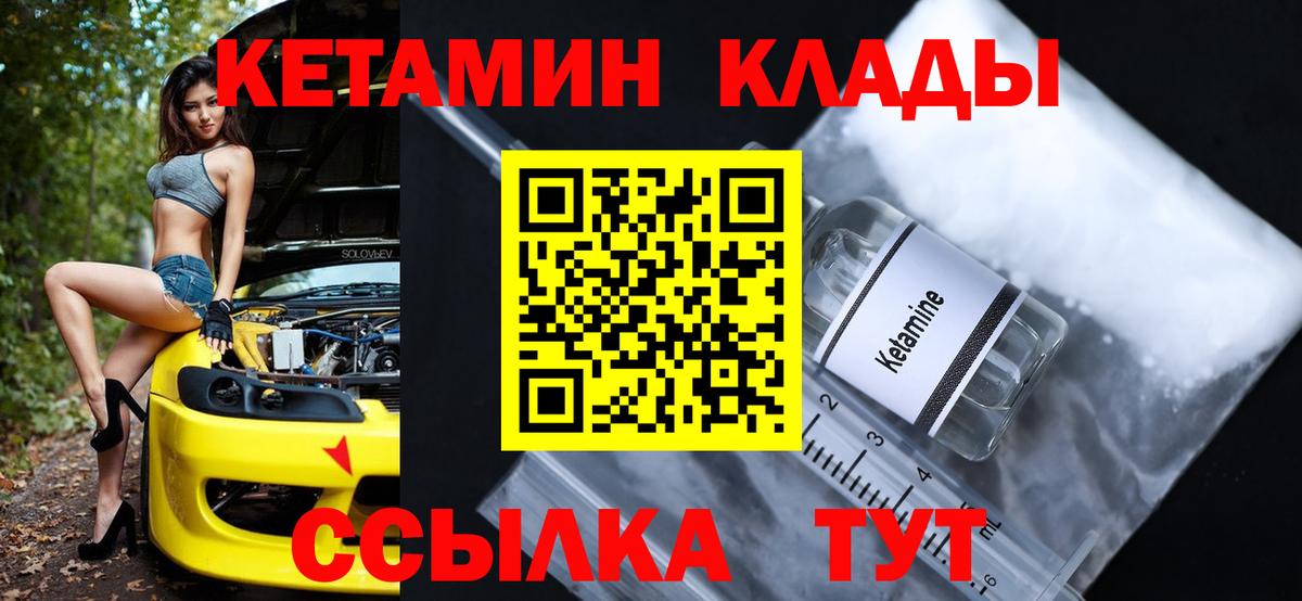 Нерюнгри  Кетамин VHQ  КЕТАМИН ketamine  Вход с VPN 