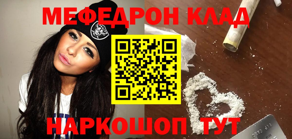 Нерюнгри  МЯУ-МЯУ мяу мяу  МЕФ  Мефедрон  Вход с VPN 