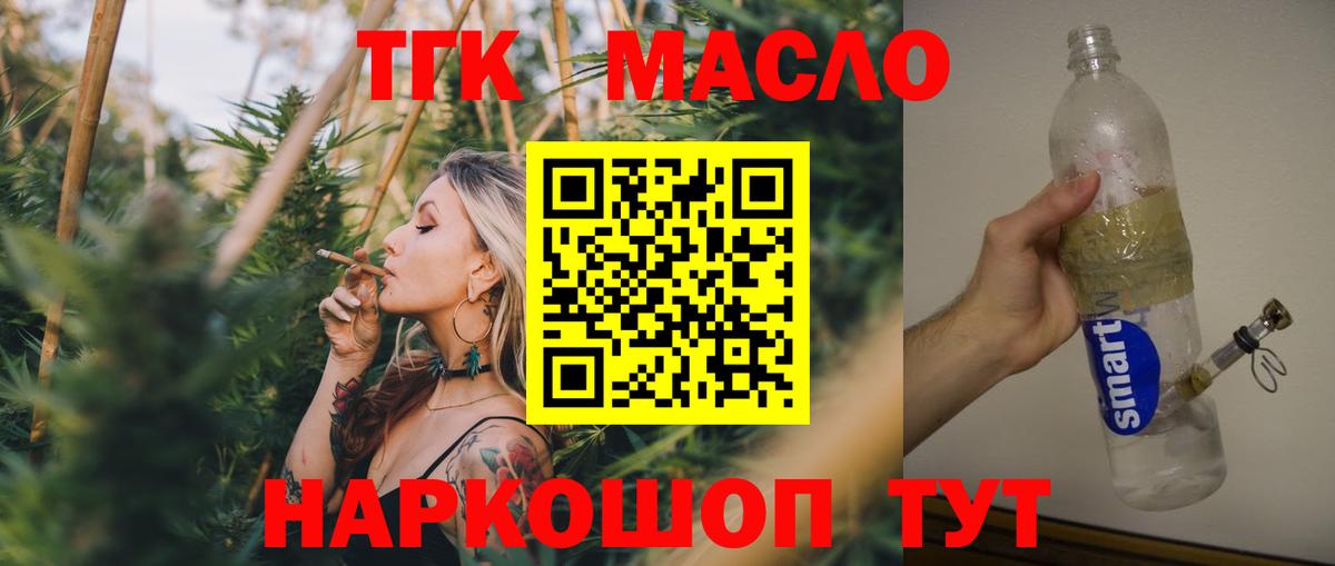 Дистиллят ТГК концентрат Нерюнгри